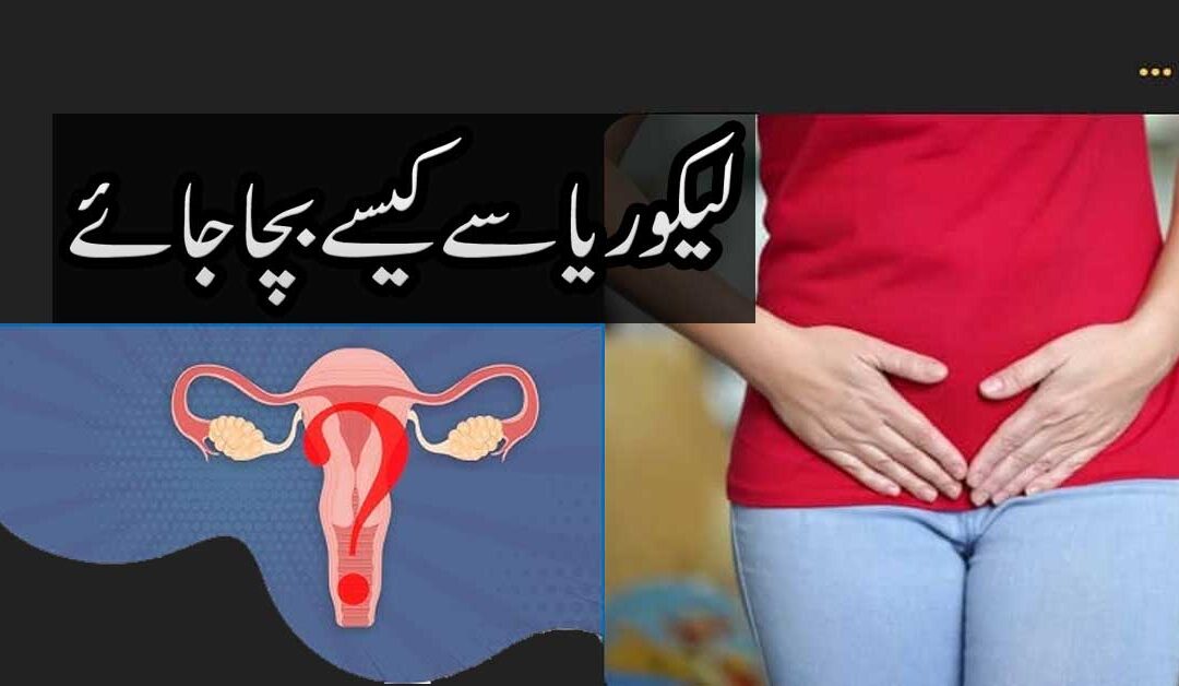Likoria Se Shifa Ka Taweez | Likoria Khatam Karne Ka Ilaj