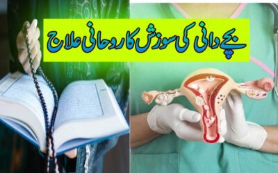 Bacha Dani Ki Sozish Ka Taweez