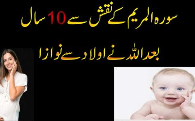 Aulad Ke Liya Powerful Taweez