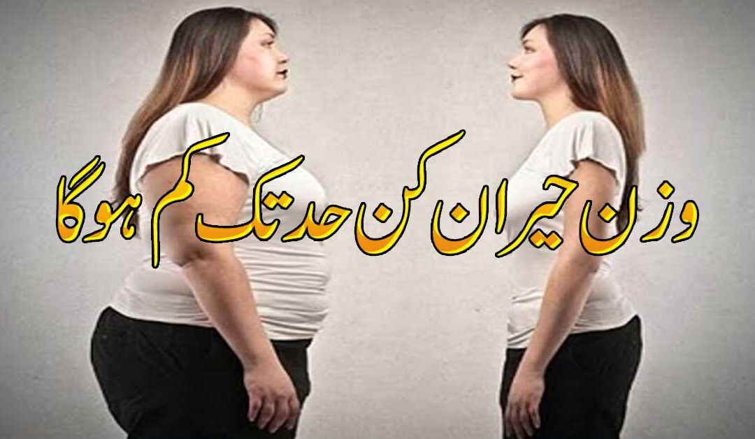 Motapa Kam Karne Ka Taweez