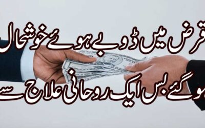 Qarz Se Nijat Ka Powerful Naqsh