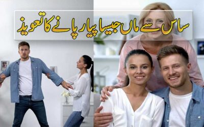 Sas Se Maa Jaisa Pyar Pane Ka Taweez