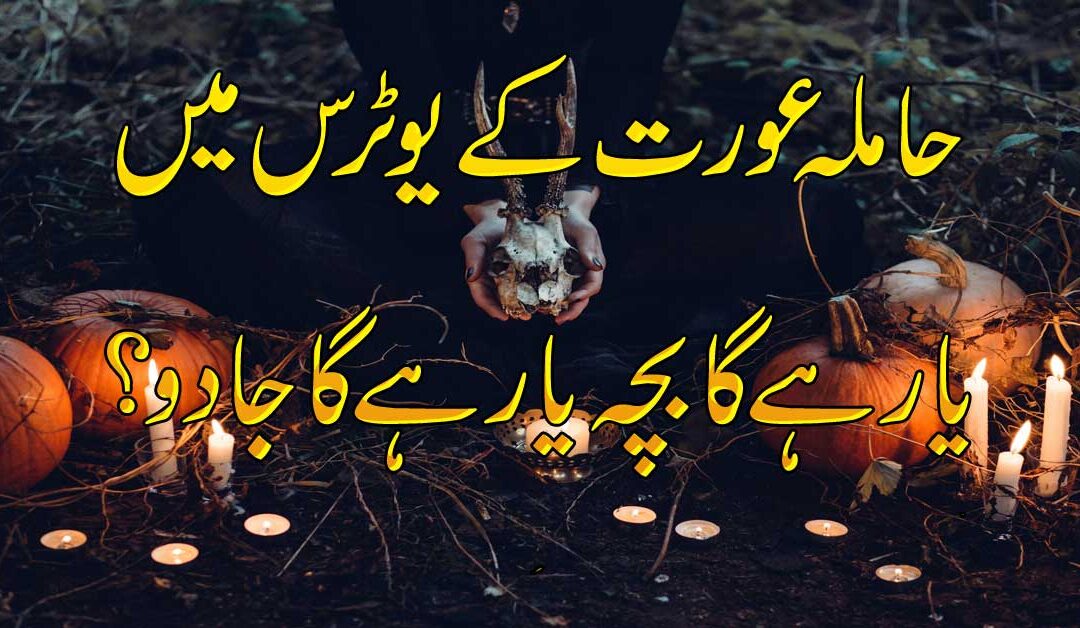 Hamal Ki Hifazat Ka Taweez