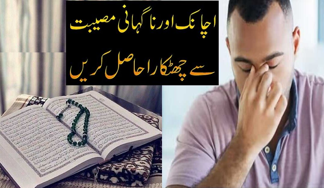 Har Musibat Se Bachne Ka Taweez