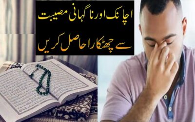 Har Musibat Se Bachne Ka Taweez