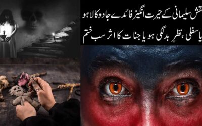 Jadu Ki Kaat K Liye Naqsh Sulemani Ka Taweez