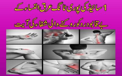 Arq Un Nisa Ke Dard Se Nijat Ka Taweez