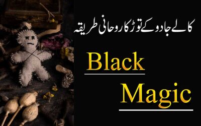 Kala Jadu K Tor Ka Rohani Tarika