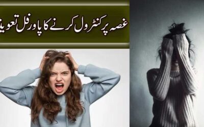 Ghussa Control Karne Ka Taweez