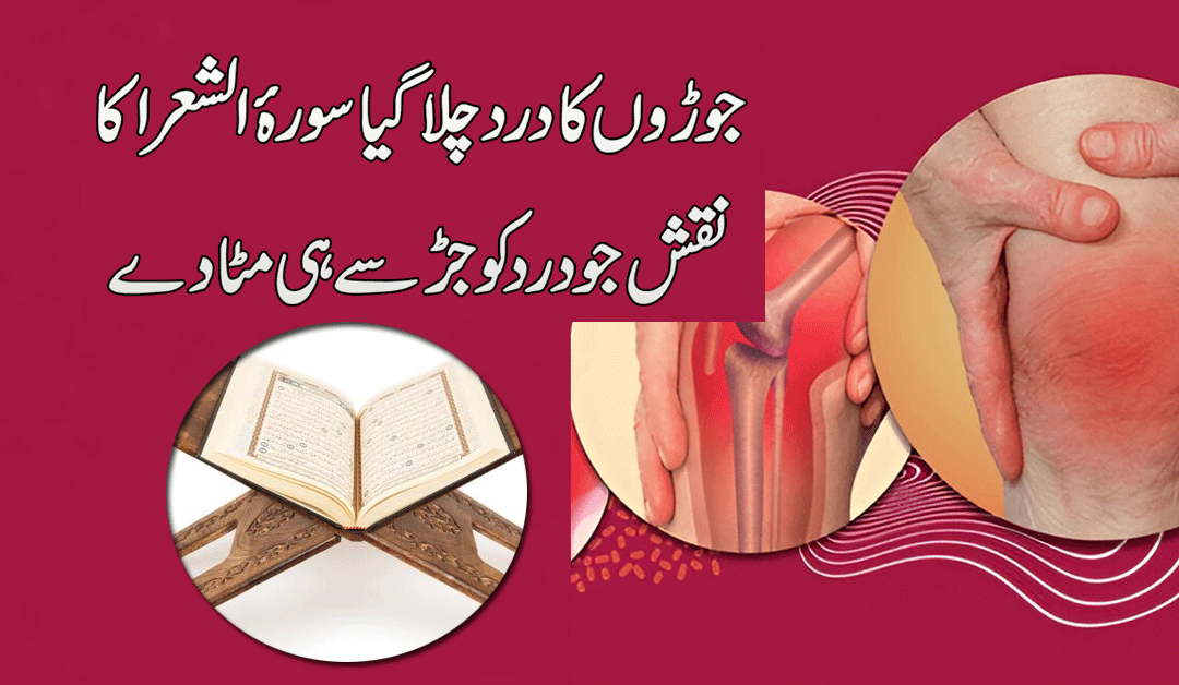 Naqsh For Joints Pain Relief