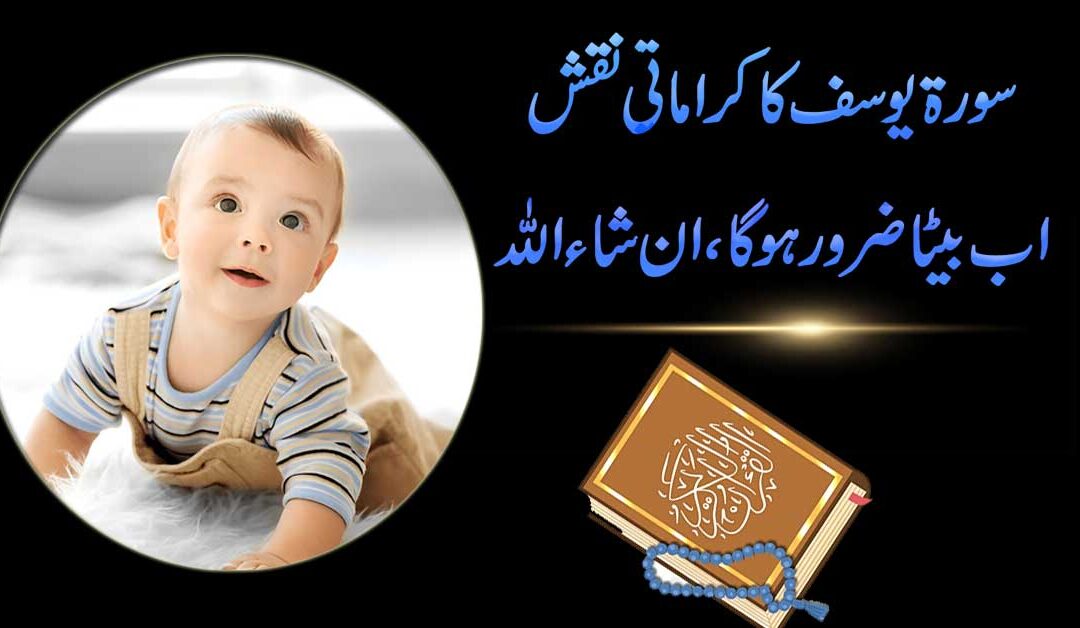 Surah Yusuf Ka Naqsh For Baby Boy