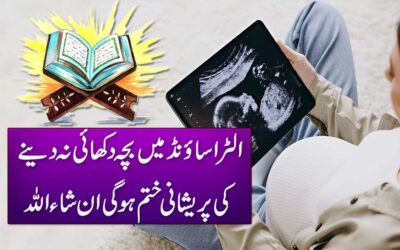 Ultrasound Me Bacha Dikhai Na Dene