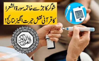 Sugar Control Karne Ka Qurani Naqsh