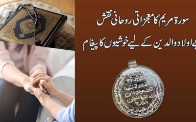 Be Aulad Waldain Ke Liye Rohani Ilaj