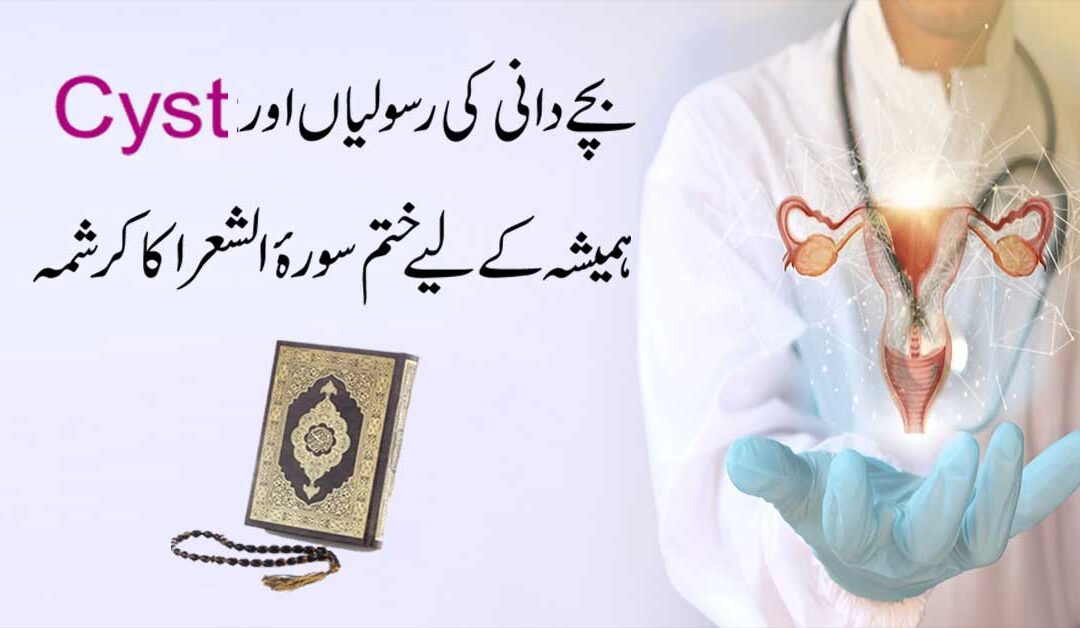 Be Aulad Waldain K Liye Rohani Ilaj