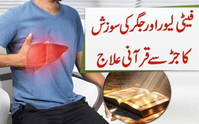 Jigar Ki Sozish Or Dard Se Shifa Ka Rohani Ilaj