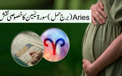Aries Burj Hamal K Liye Surah Yaseen Ka Naqsh