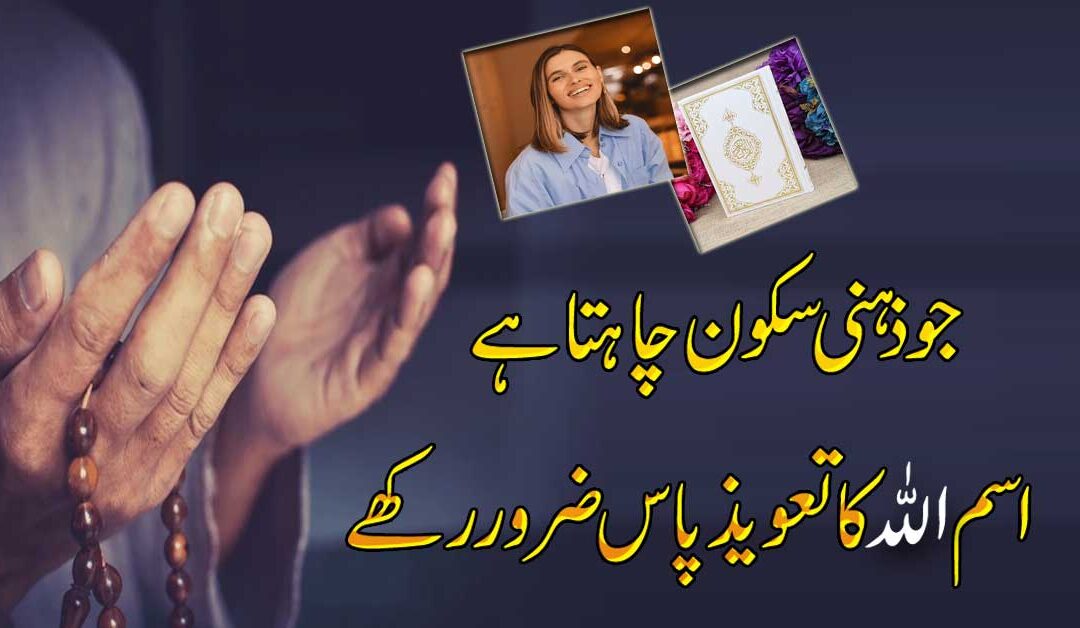 Isme Azam Allah Ka Powerful Taweez