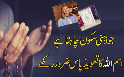 Isme Azam Allah Ka Powerful Taweez