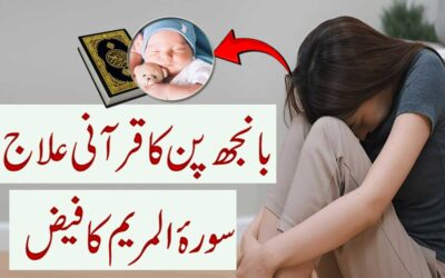 Be Auladi Aur Banjhpan Ka Rohani Ilaj
