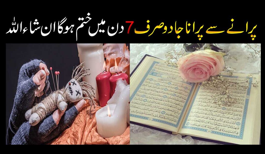 Jadu Ko Khatam Karne Ka Amal