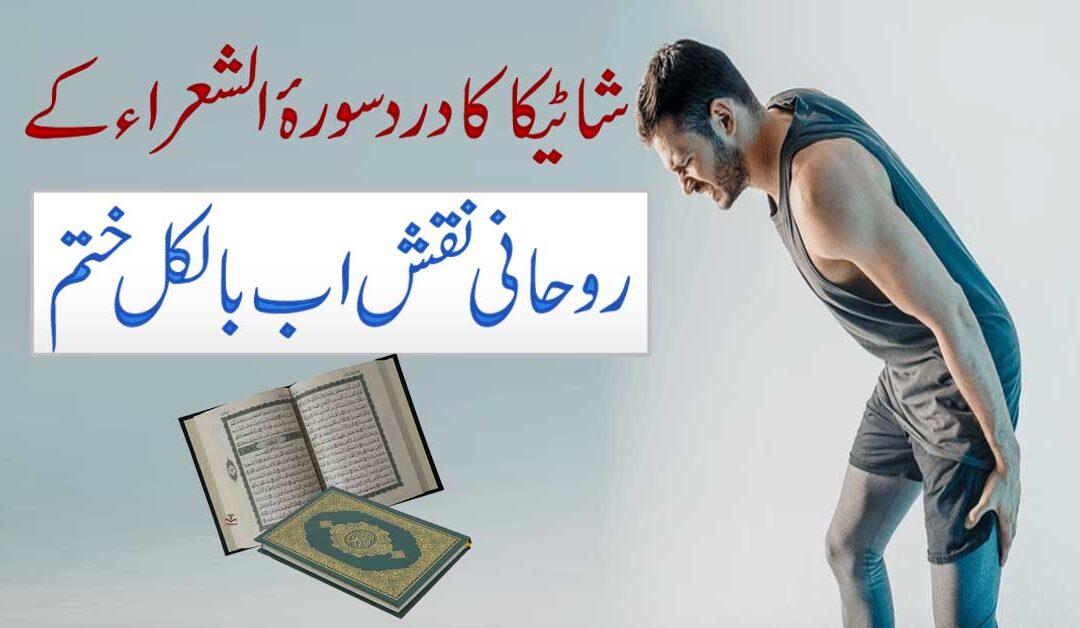 Aik Tang Ka Dard Khatam Karne Ka Naqsh