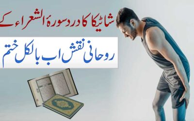 Aik Tang Ka Dard Khatam Karne Ka Naqsh