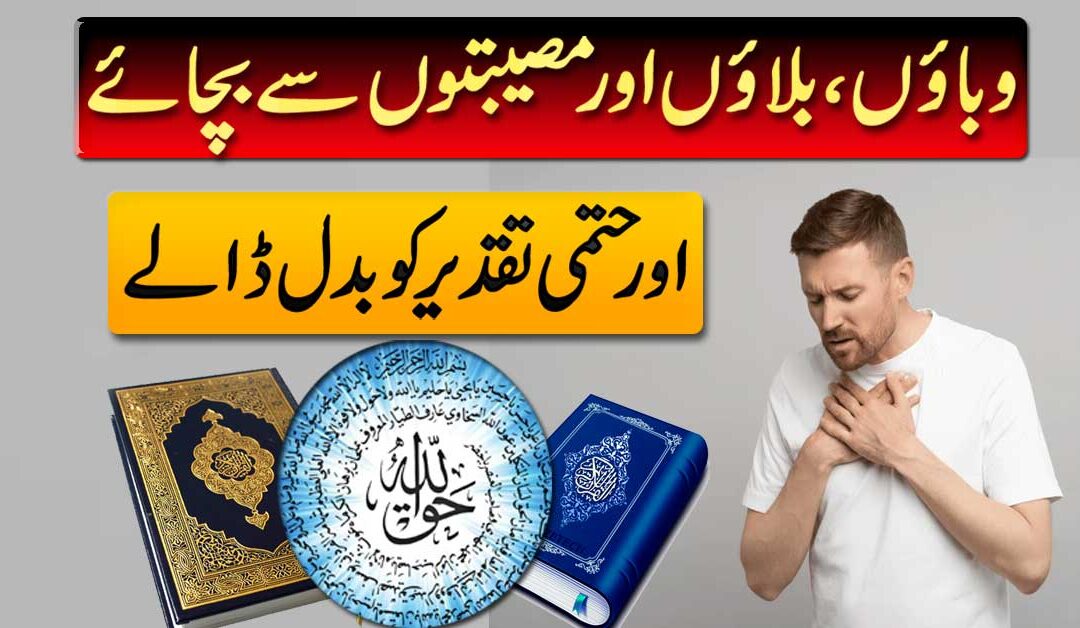Sakht Pareshani Se Nijat Ka Taweez