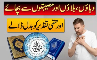 Sakht Pareshani Se Nijat Ka Taweez
