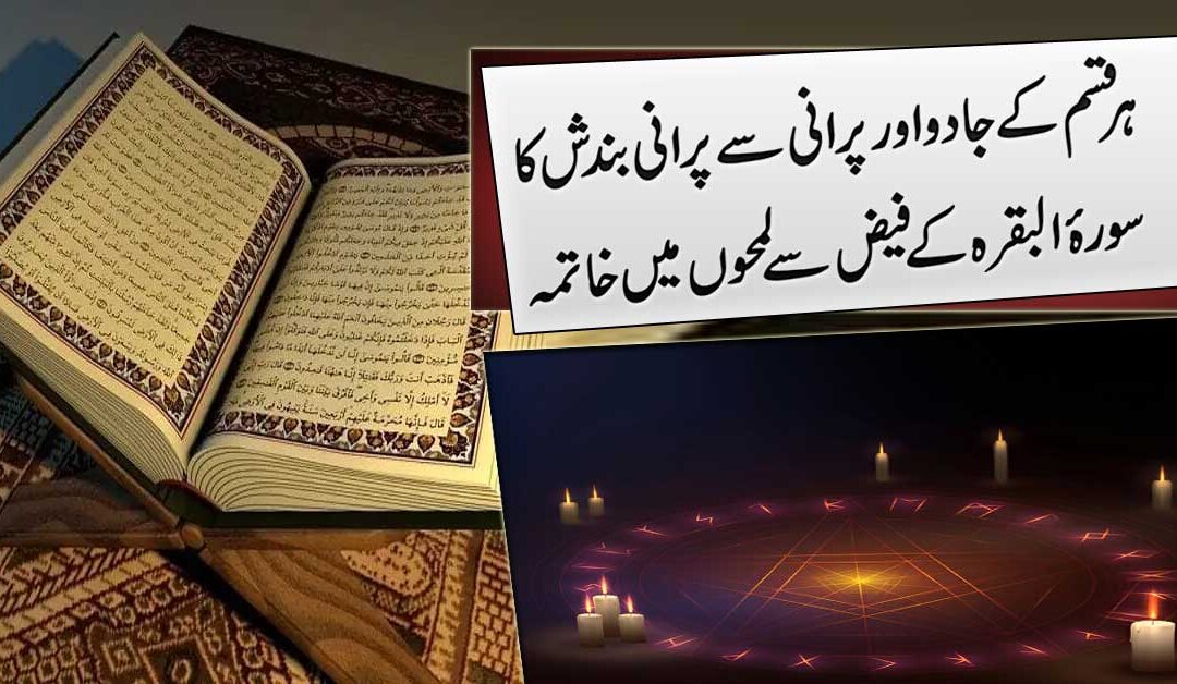 Jadu Aur Bandish Se Nijat Ka Taweez