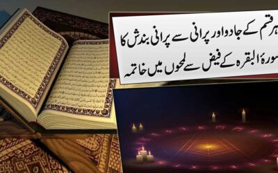 Jadu Aur Bandish Se Nijat Ka Taweez