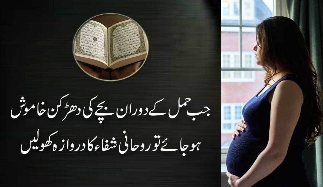 Bachy Ki Dharkan Ka Amal