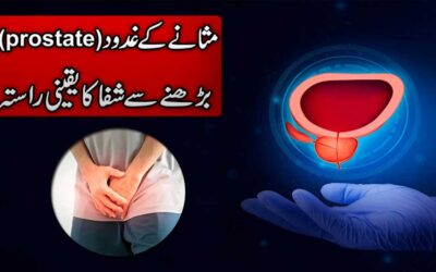 Masane Ka Dard Aur Ghadood Ka Ilaj
