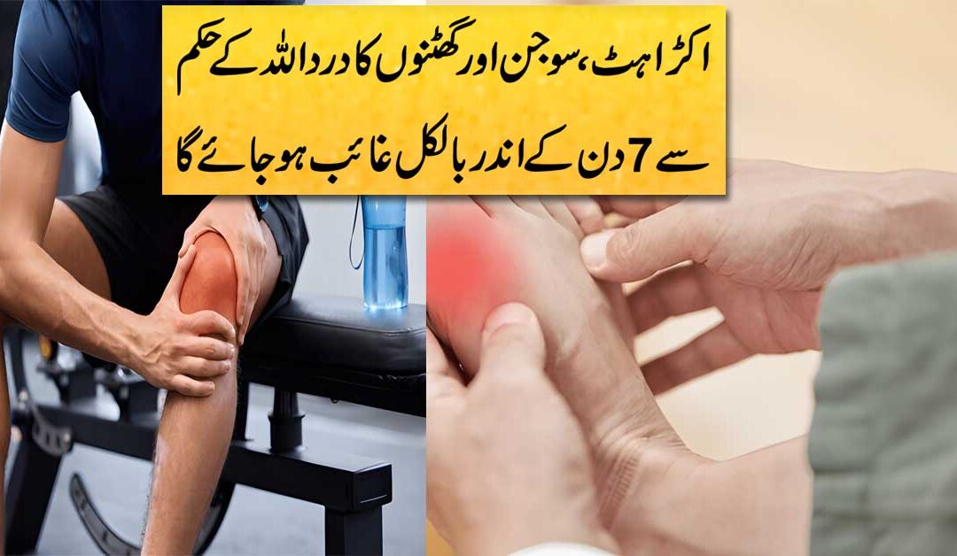 Taweez For Knee Pain Treatment