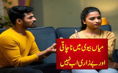 Miya Biwi Me Nachaki Khatam Karne Ka Naqsh