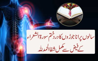 Joron Ke Dard Ka Ilaj