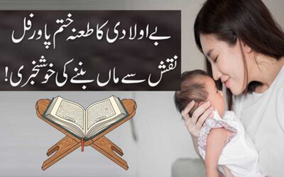 Be Auladi Aur Banjhpan Ka Ilaj