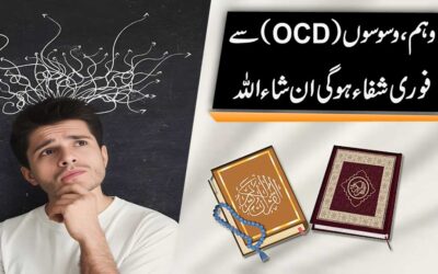OCD Se Nijat Pane Ka Taweez
