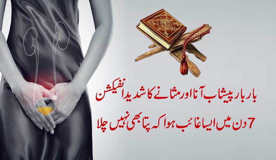 Urine Problem In Urdu
