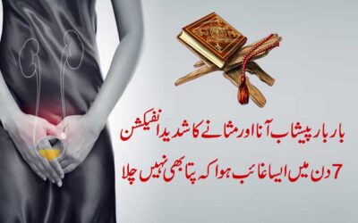 Urine Problem In Urdu