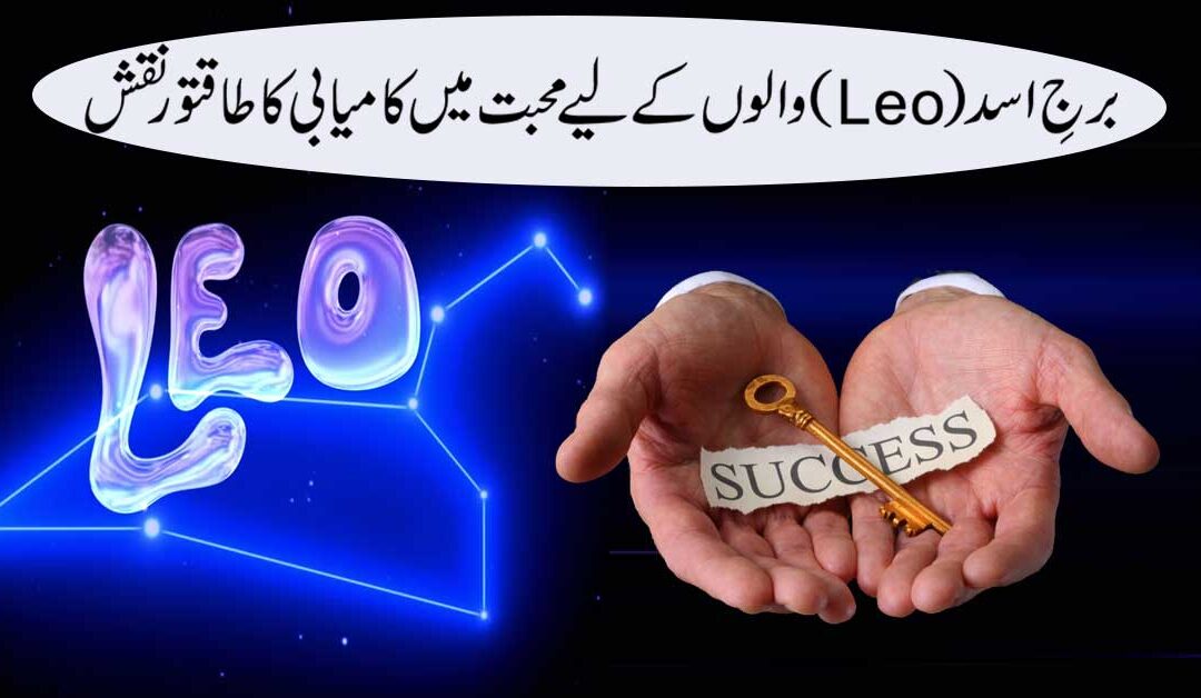 Love Taweez For Star Leo