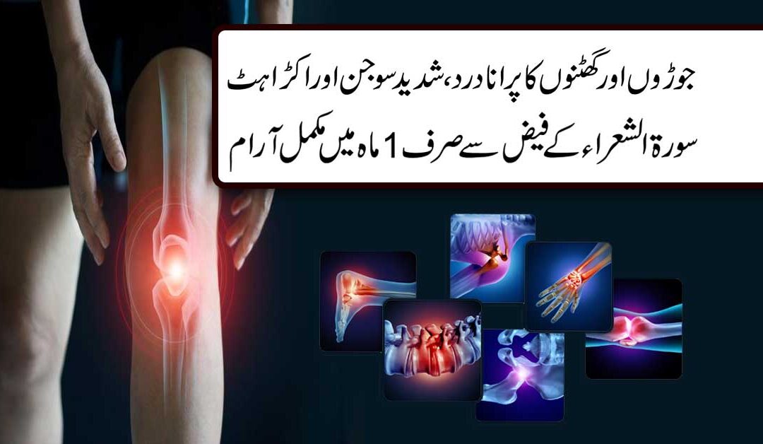Joint And Knee Pain Treatment
