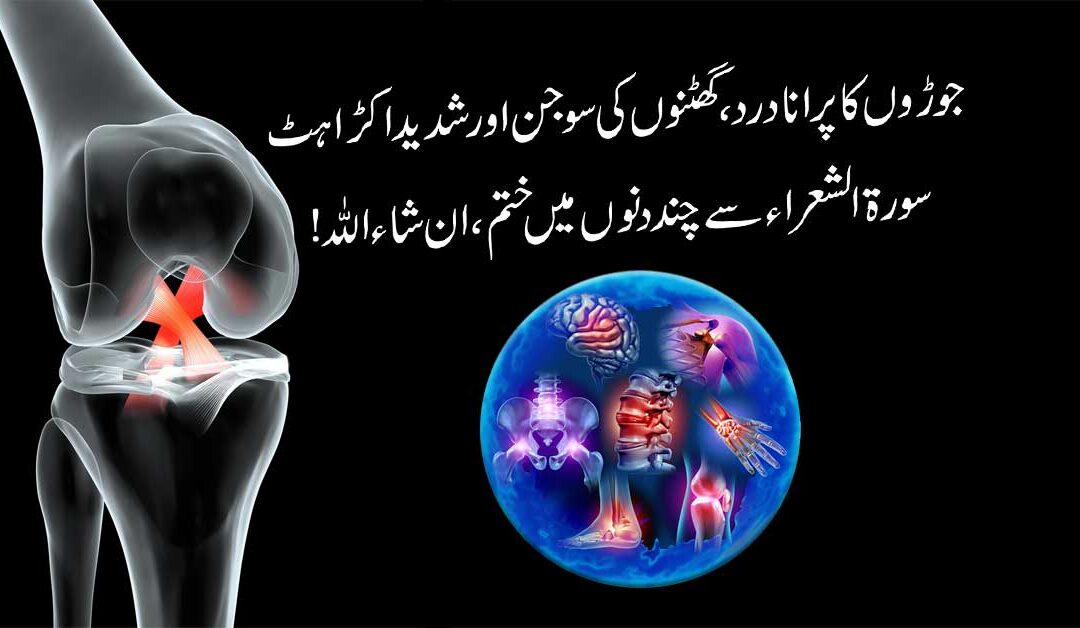 Joint Pain Treatment