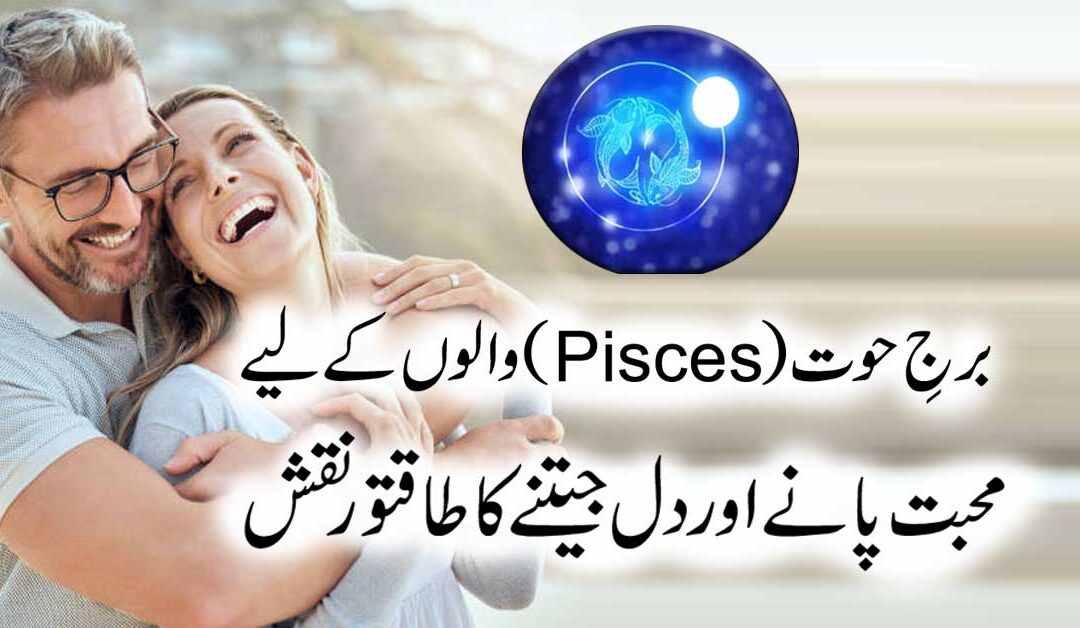 Powerful Love Taweez For Pisces