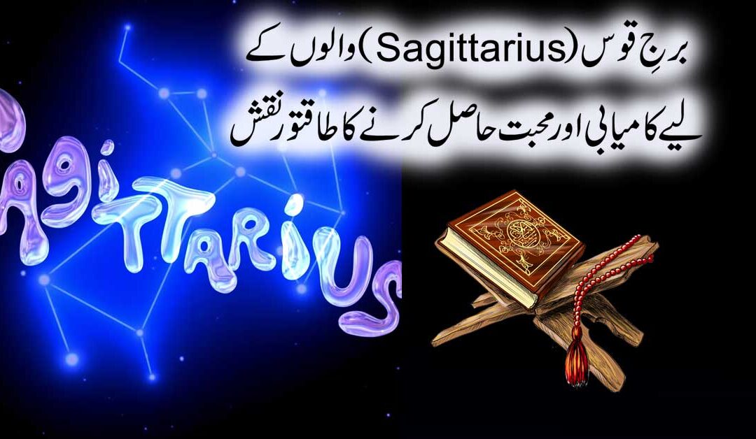 Success And Love Taweez For Sagittarius
