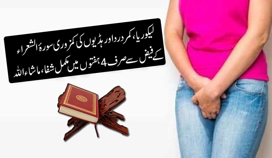 Likoria Ki Bimari Ka Ilaj