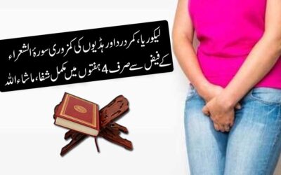 Likoria Ki Bimari Ka Ilaj